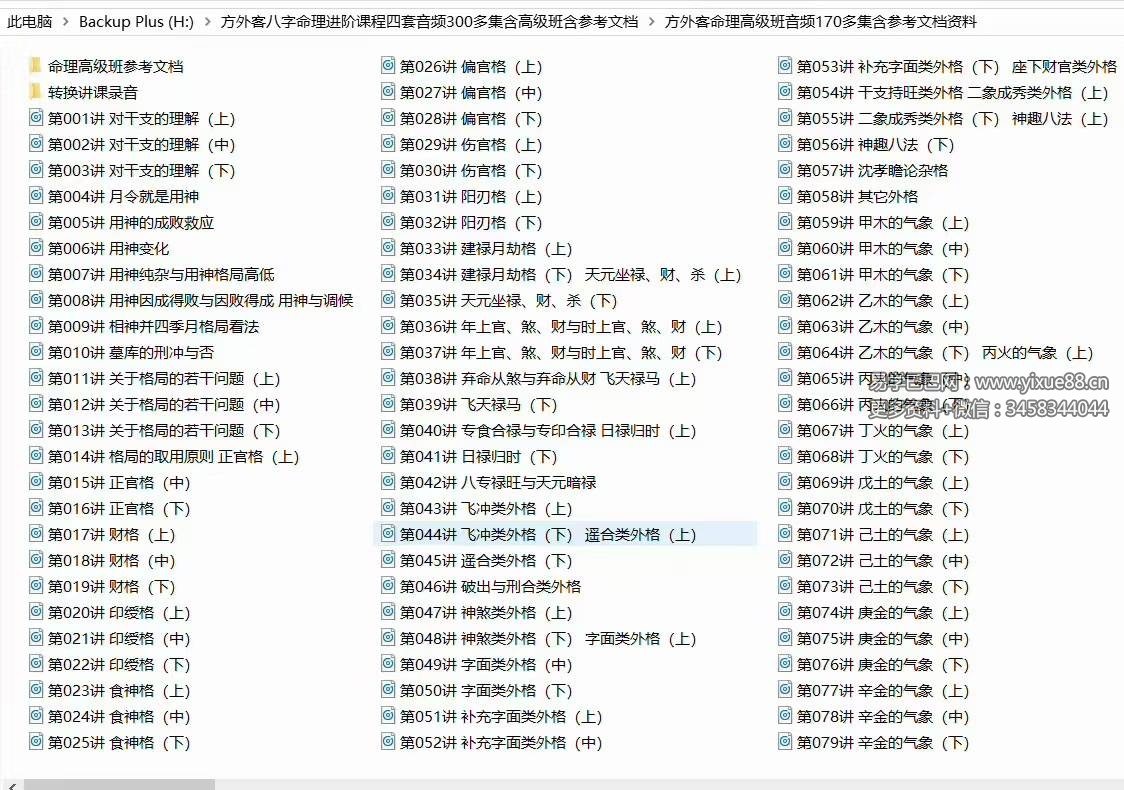 图片[5]-方外客命理高级班音频含参考文档资料-真传国学