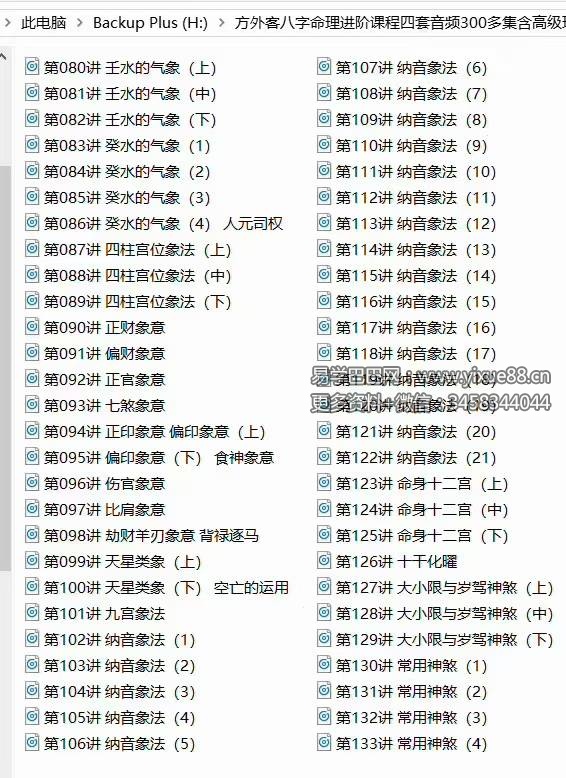 图片[6]-方外客命理高级班音频含参考文档资料-真传国学