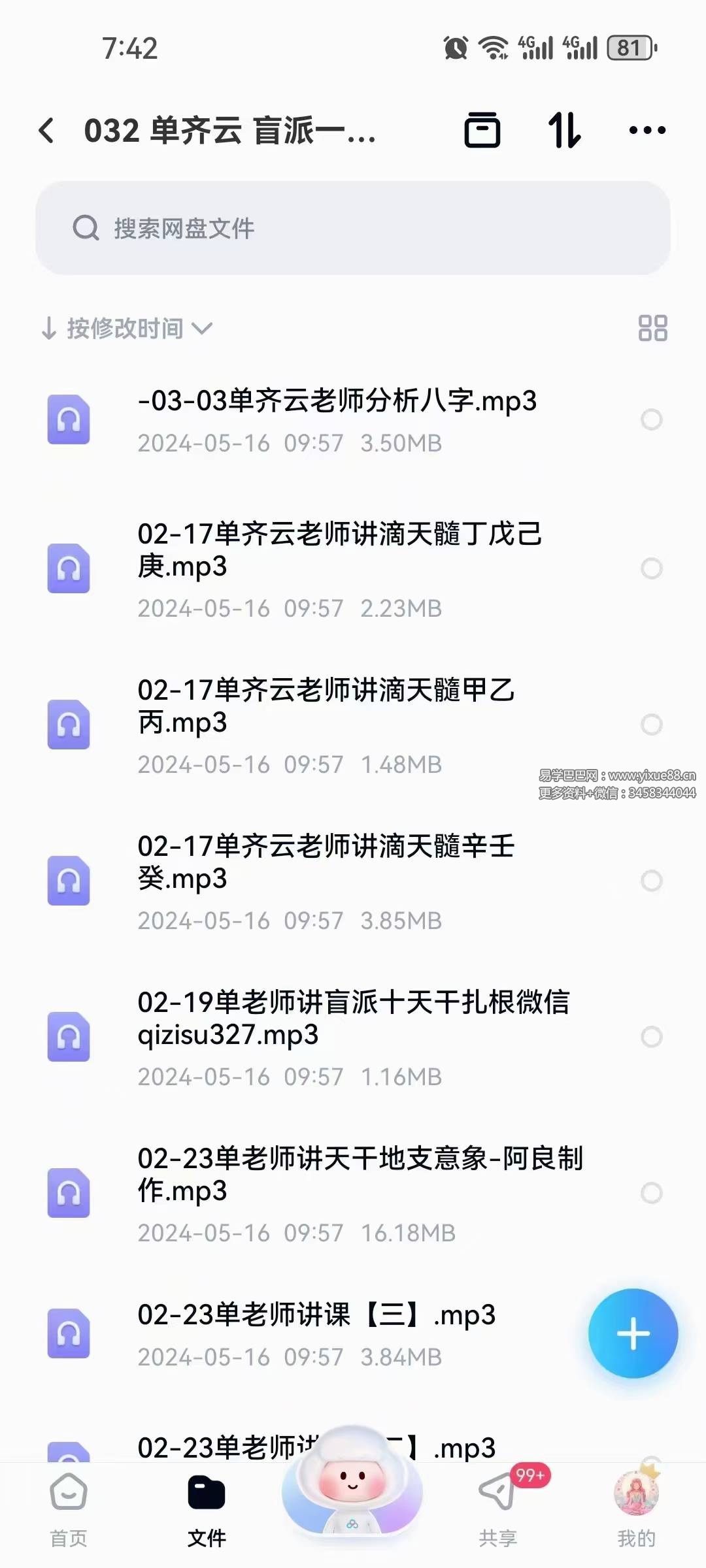 图片[2]-单齐云 盲派八字面授班-真传国学