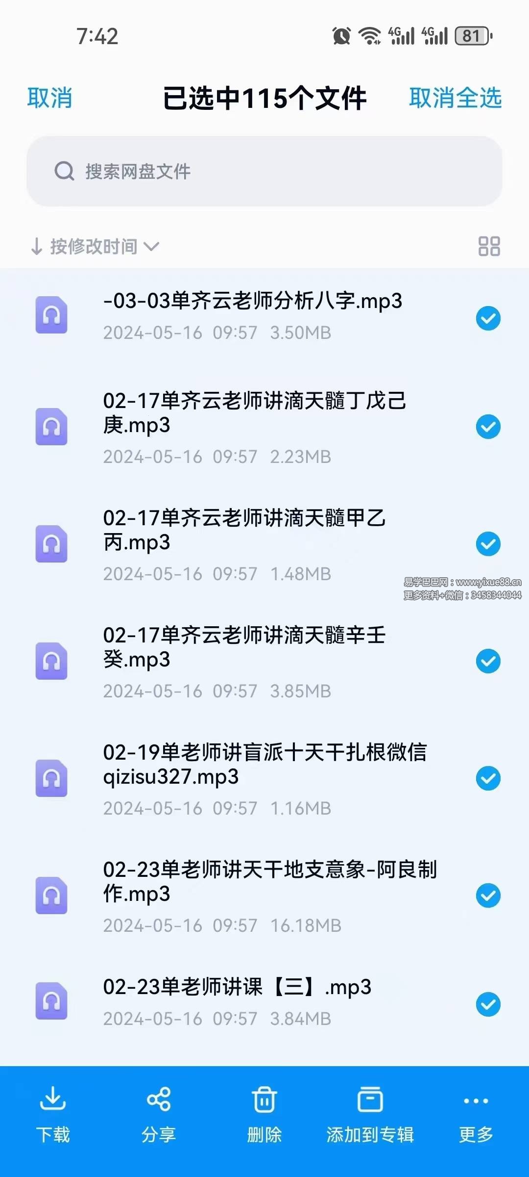 图片[3]-单齐云 盲派八字面授班-真传国学