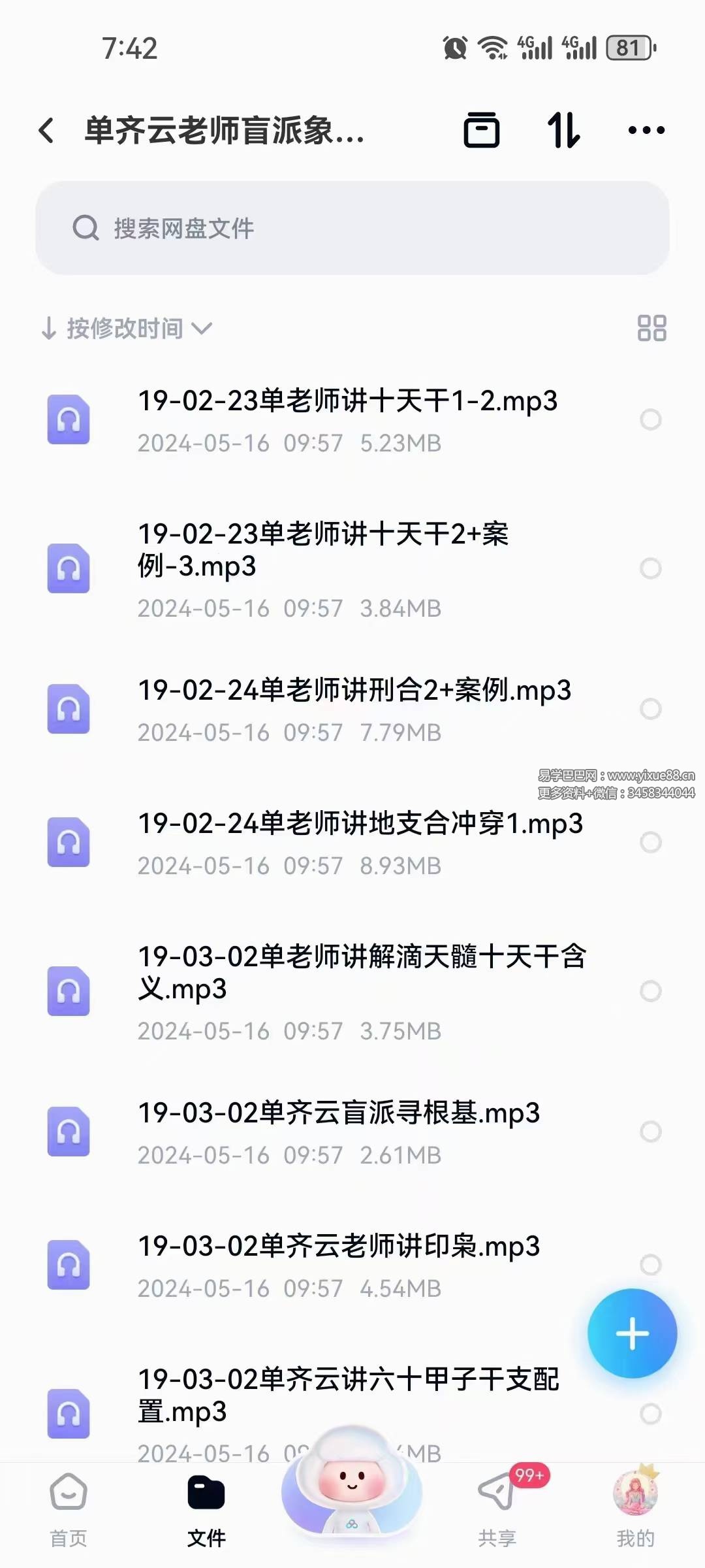 图片[4]-单齐云 盲派八字面授班-真传国学