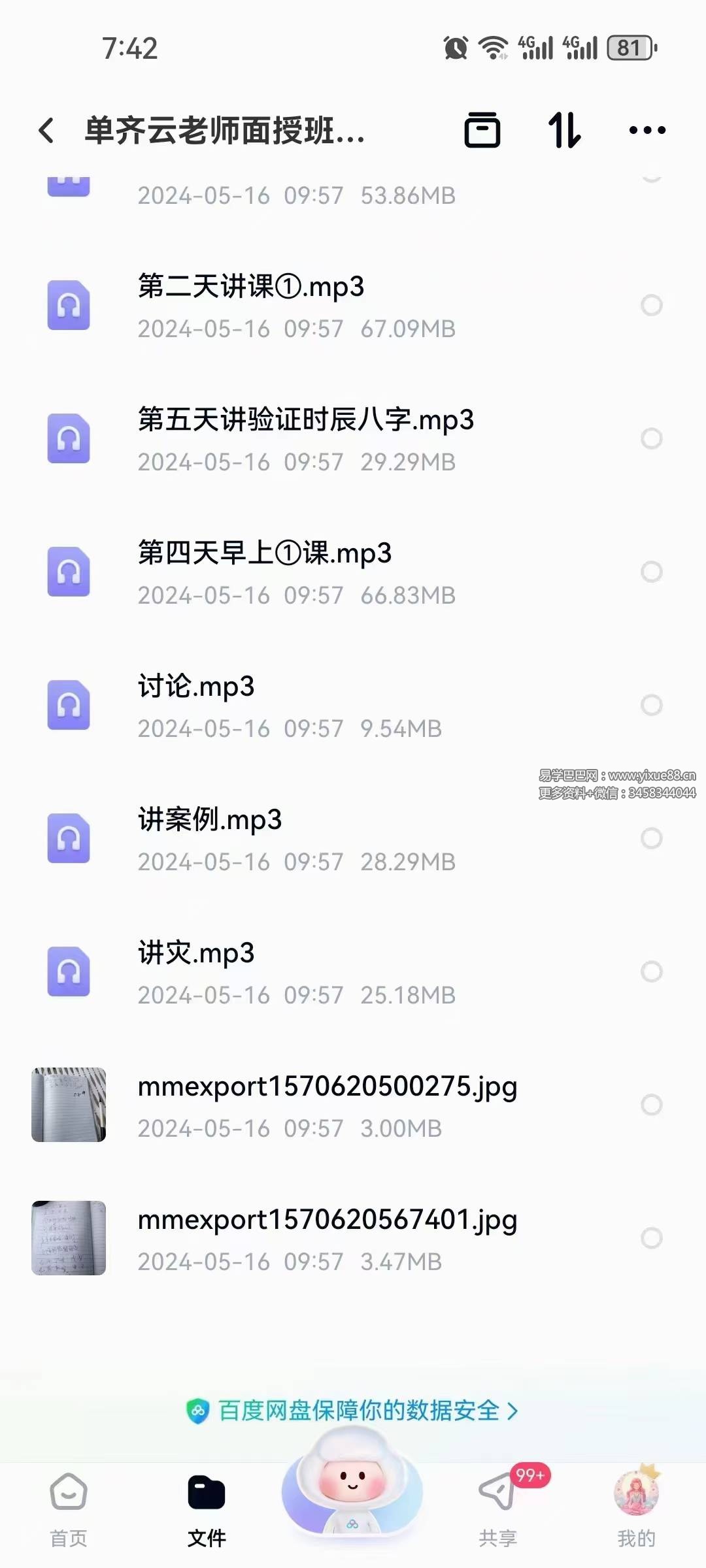 图片[5]-单齐云 盲派八字面授班-真传国学