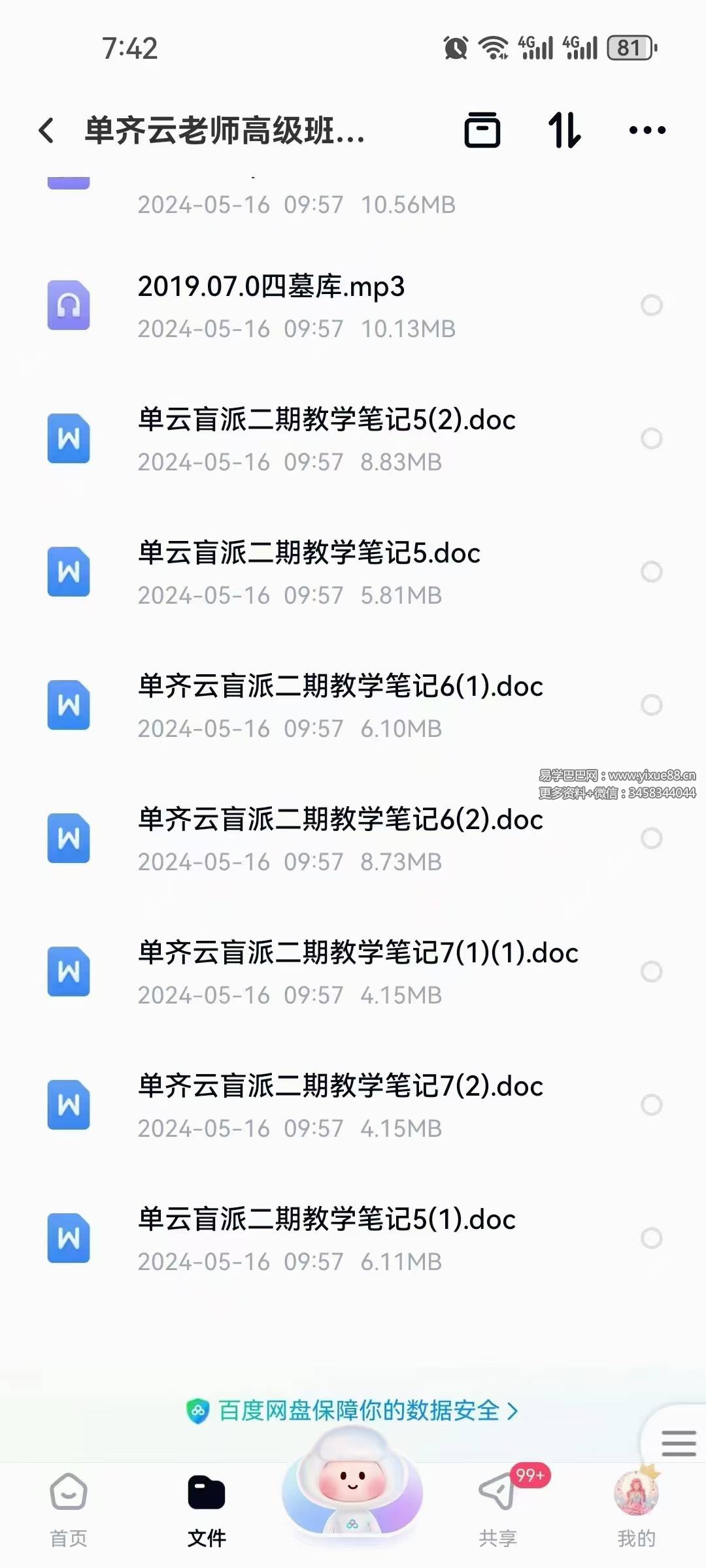 图片[6]-单齐云 盲派八字面授班-真传国学