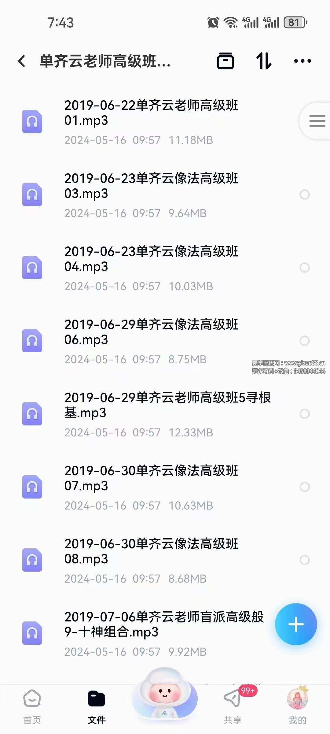 图片[7]-单齐云 盲派八字面授班-真传国学