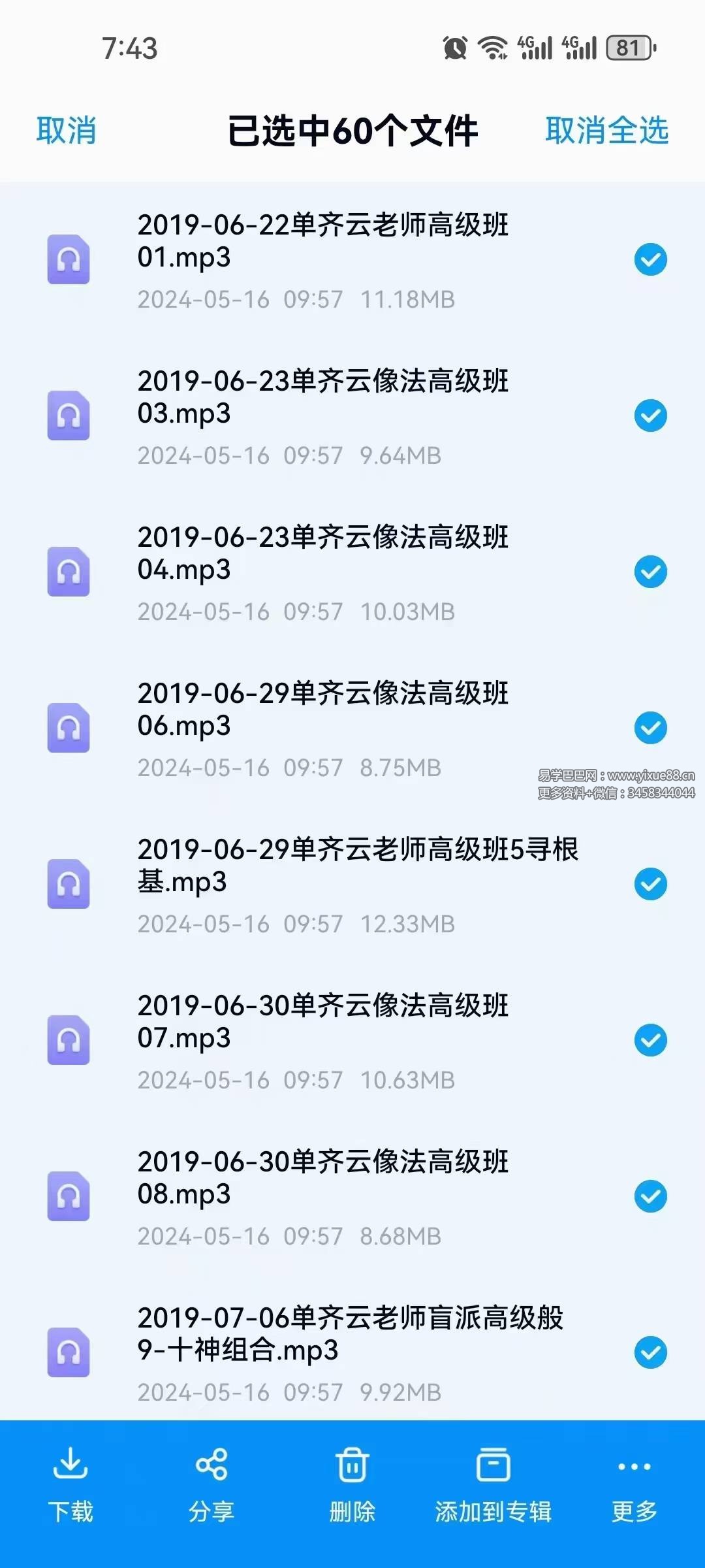 图片[8]-单齐云 盲派八字面授班-真传国学
