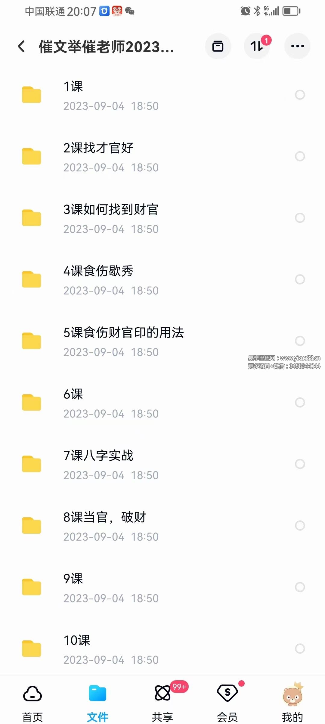 崔文举2023年新课视频10集24小时-真传国学