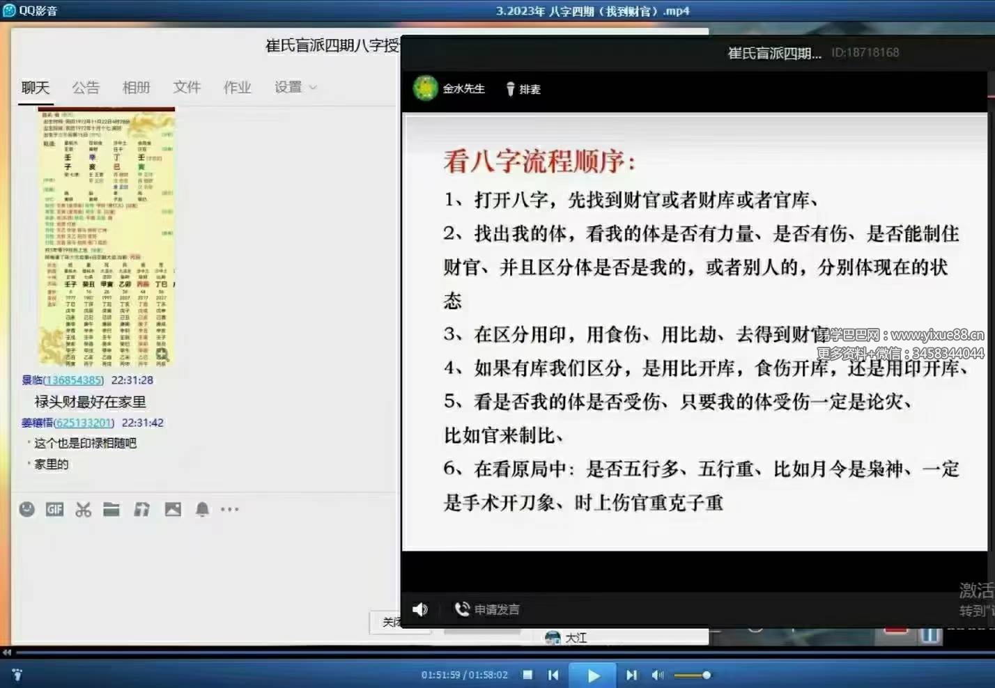 图片[4]-崔文举2023年新课视频10集24小时-真传国学