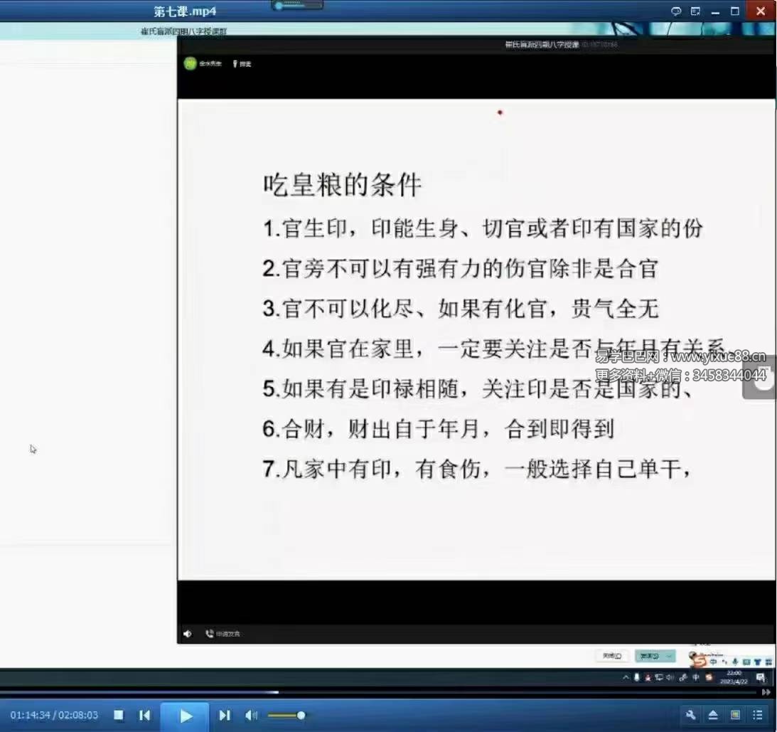 图片[5]-崔文举2023年新课视频10集24小时-真传国学