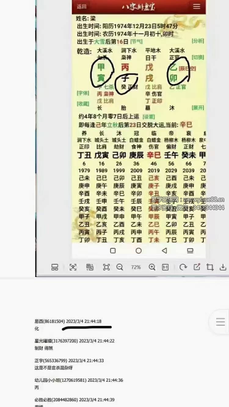 图片[6]-崔文举2023年新课视频10集24小时-真传国学