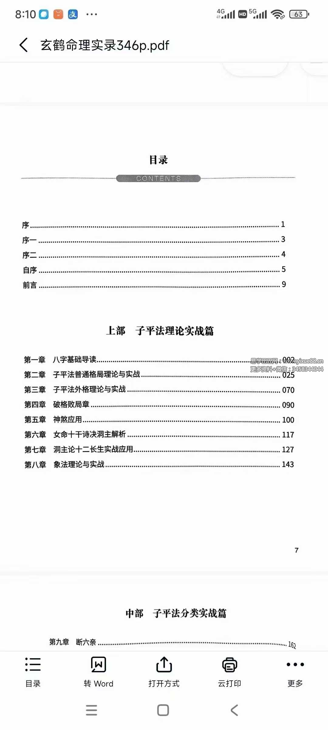 图片[2]-玄鹤洞主《玄鹤命理实录》346页-真传国学