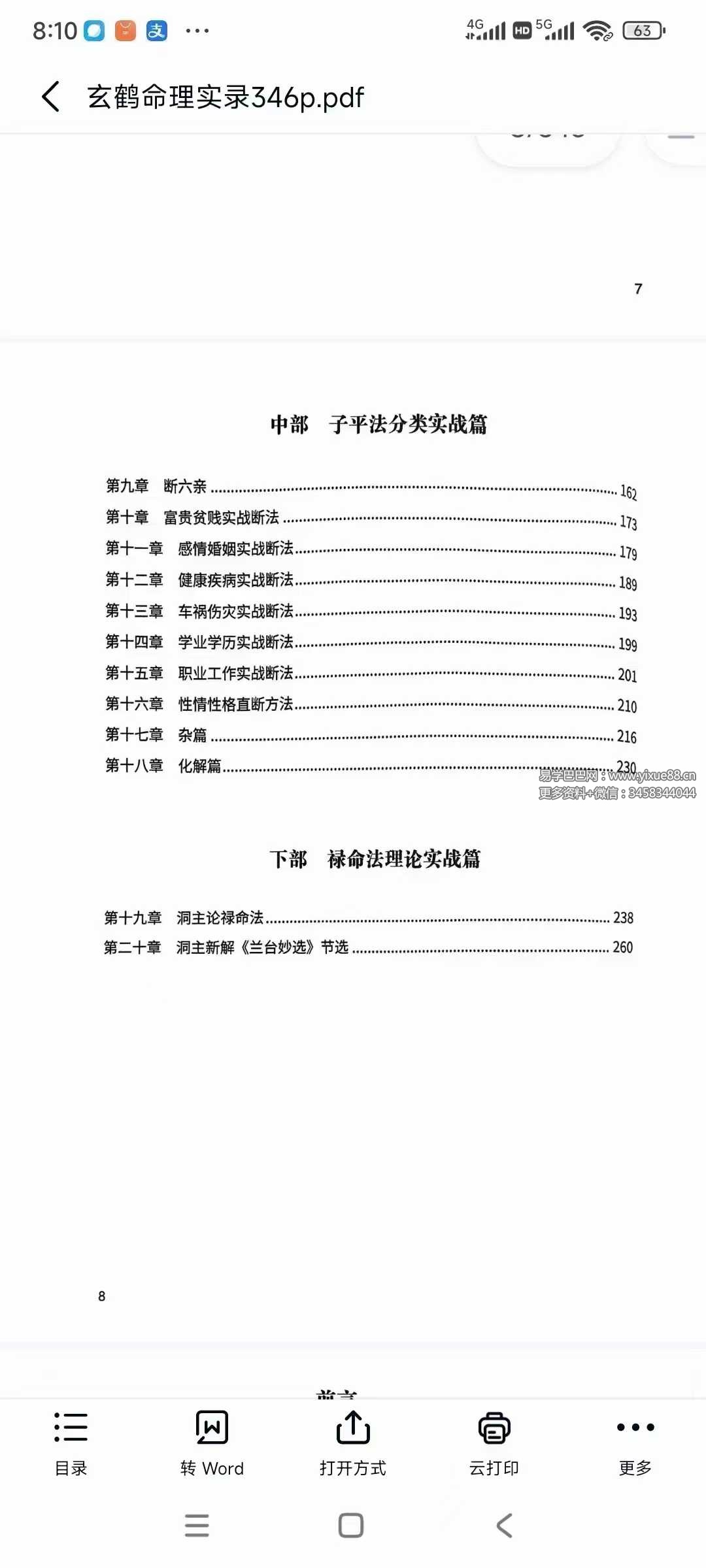 图片[3]-玄鹤洞主《玄鹤命理实录》346页-真传国学