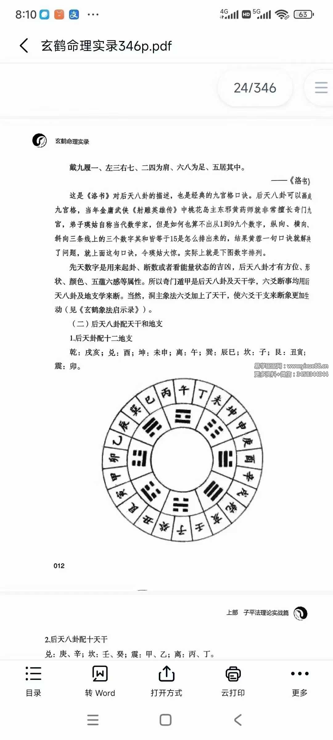 图片[4]-玄鹤洞主《玄鹤命理实录》346页-真传国学