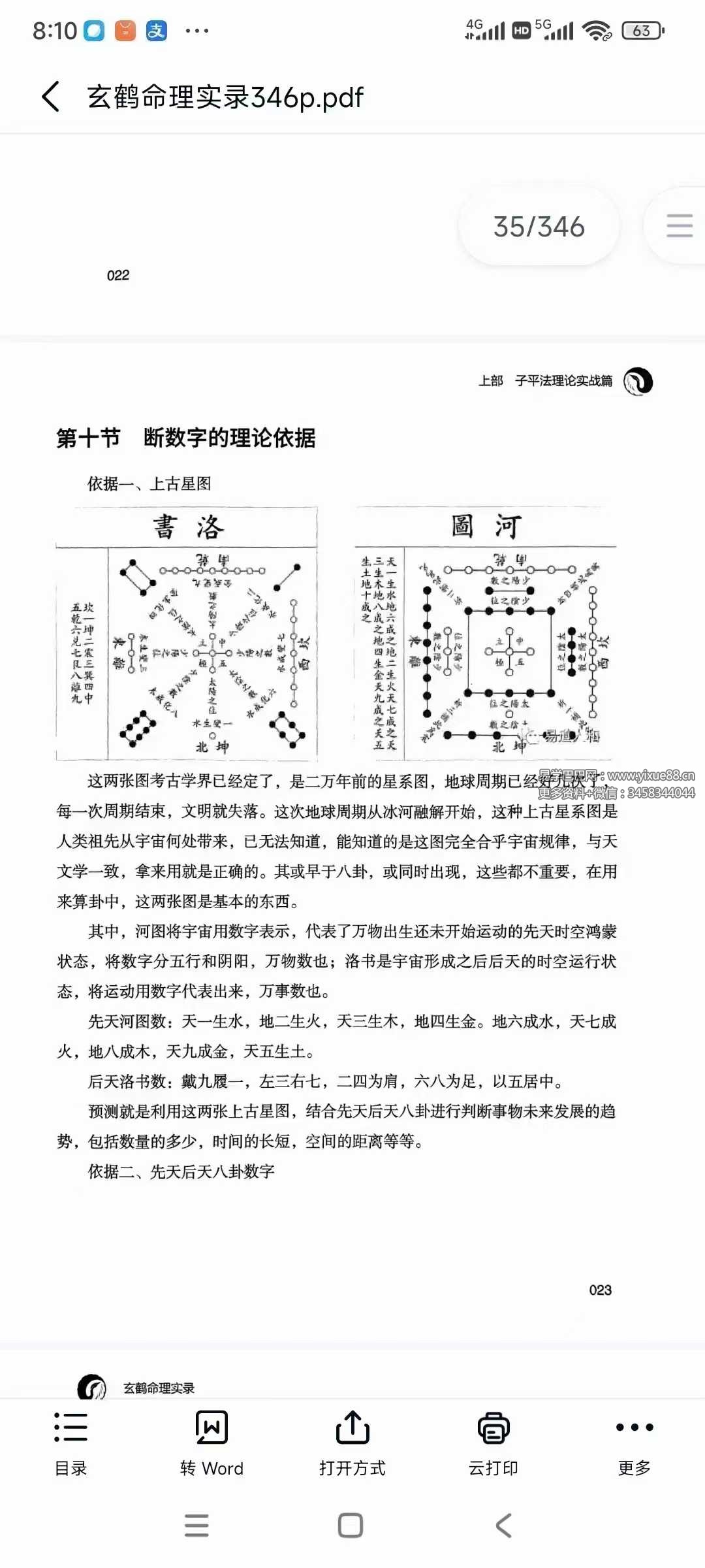 图片[5]-玄鹤洞主《玄鹤命理实录》346页-真传国学