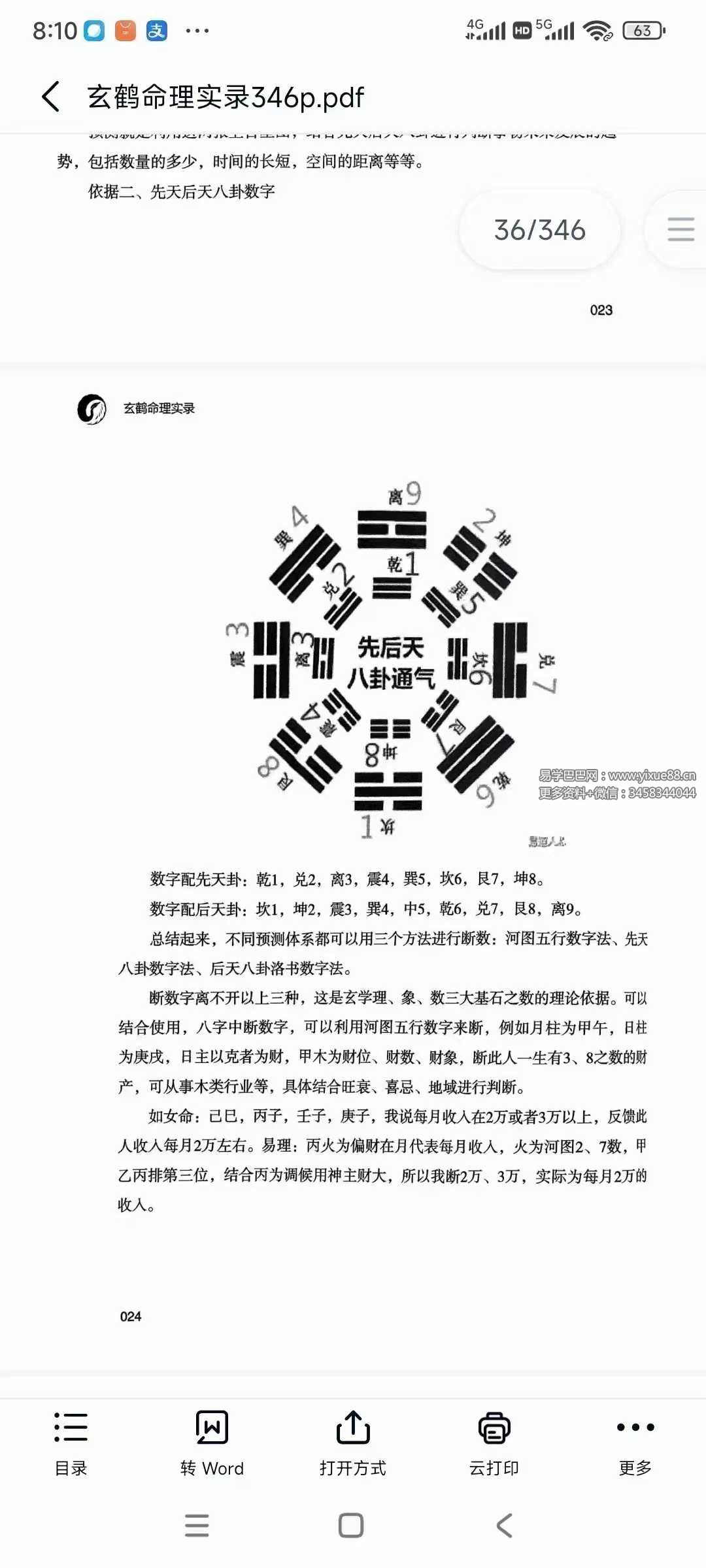 图片[6]-玄鹤洞主《玄鹤命理实录》346页-真传国学