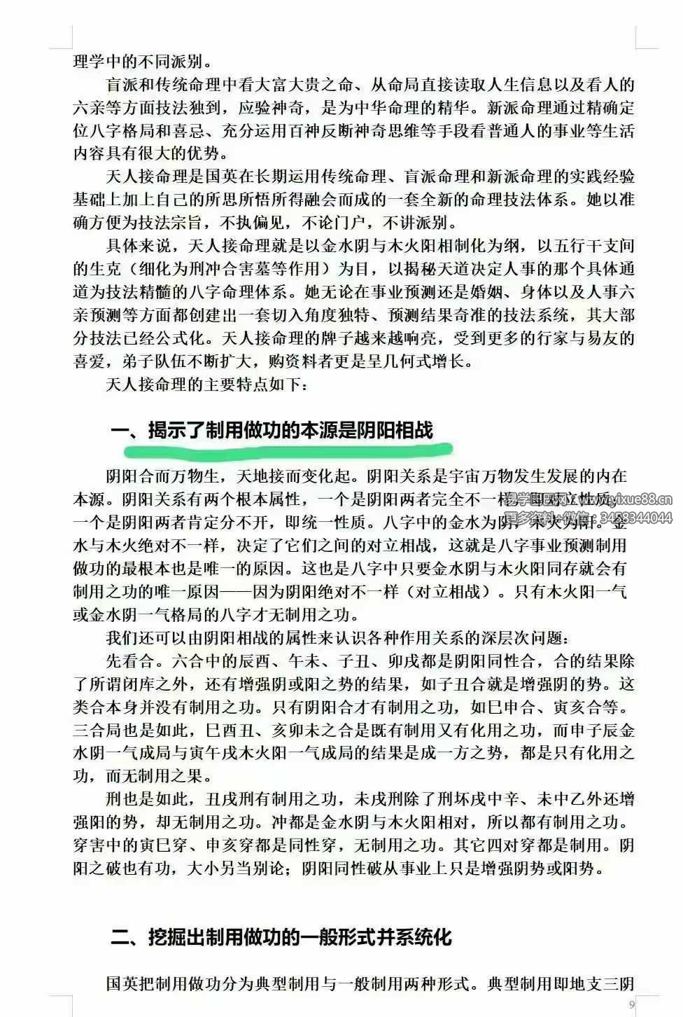 图片[2]-祝国英《天人接命理授徒讲义》193页-真传国学