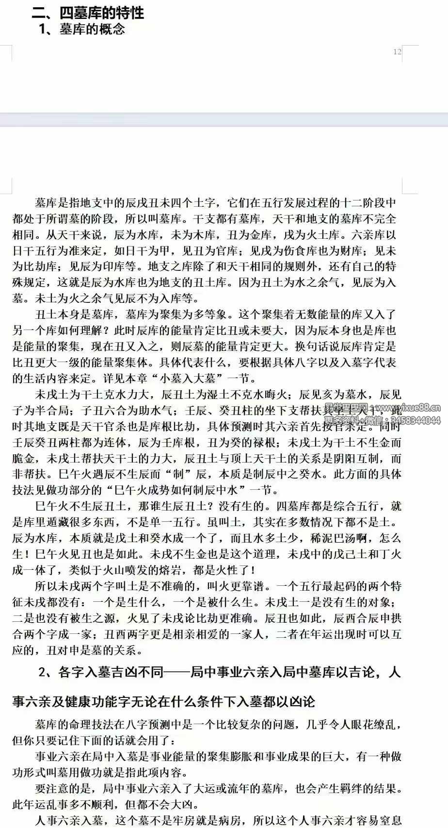 图片[3]-祝国英《天人接命理授徒讲义》193页-真传国学