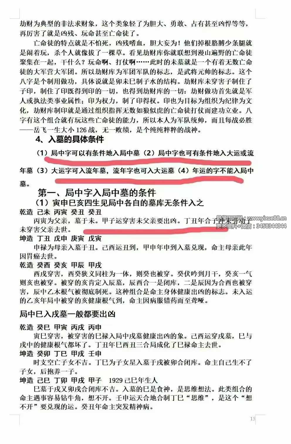 图片[4]-祝国英《天人接命理授徒讲义》193页-真传国学