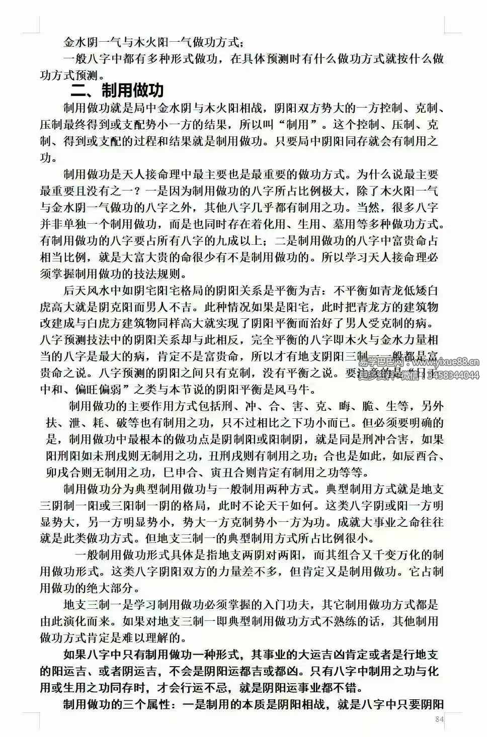 图片[6]-祝国英《天人接命理授徒讲义》193页-真传国学