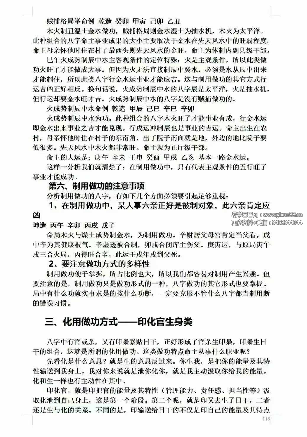 图片[7]-祝国英《天人接命理授徒讲义》193页-真传国学