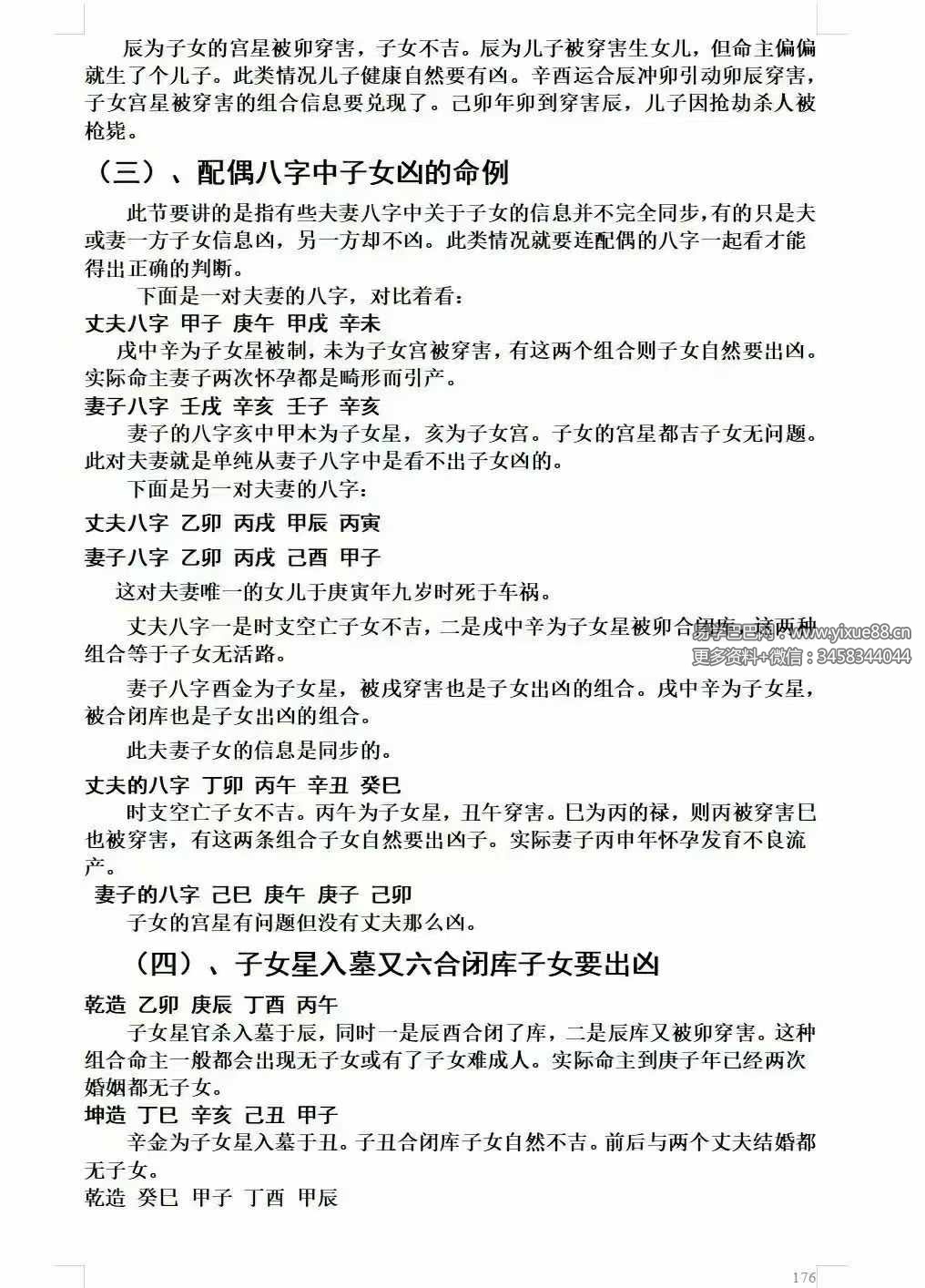 图片[8]-祝国英《天人接命理授徒讲义》193页-真传国学