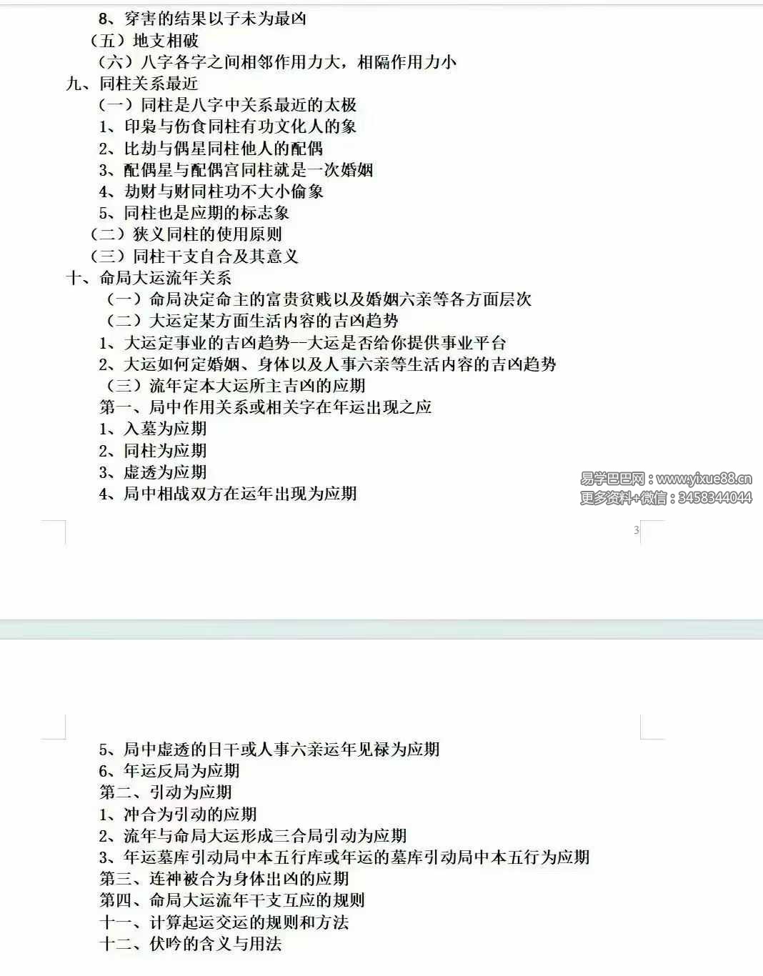 图片[9]-祝国英《天人接命理授徒讲义》193页-真传国学