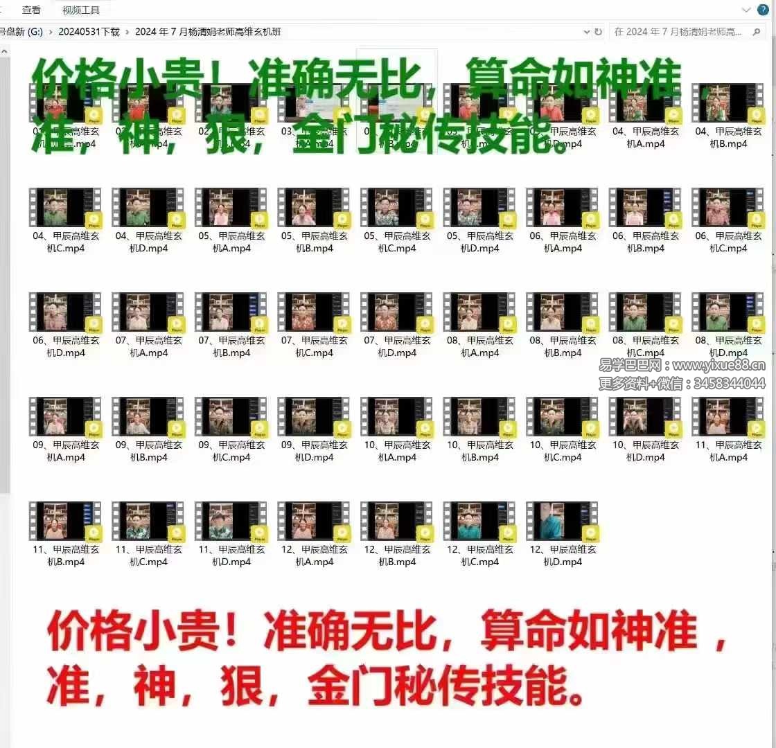 图片[2]-杨清娟2024年7月高维玄机班43节-真传国学