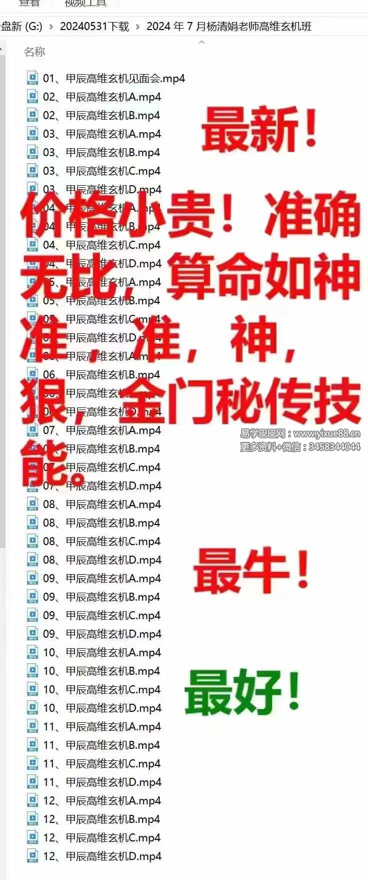 图片[4]-杨清娟2024年7月高维玄机班43节-真传国学