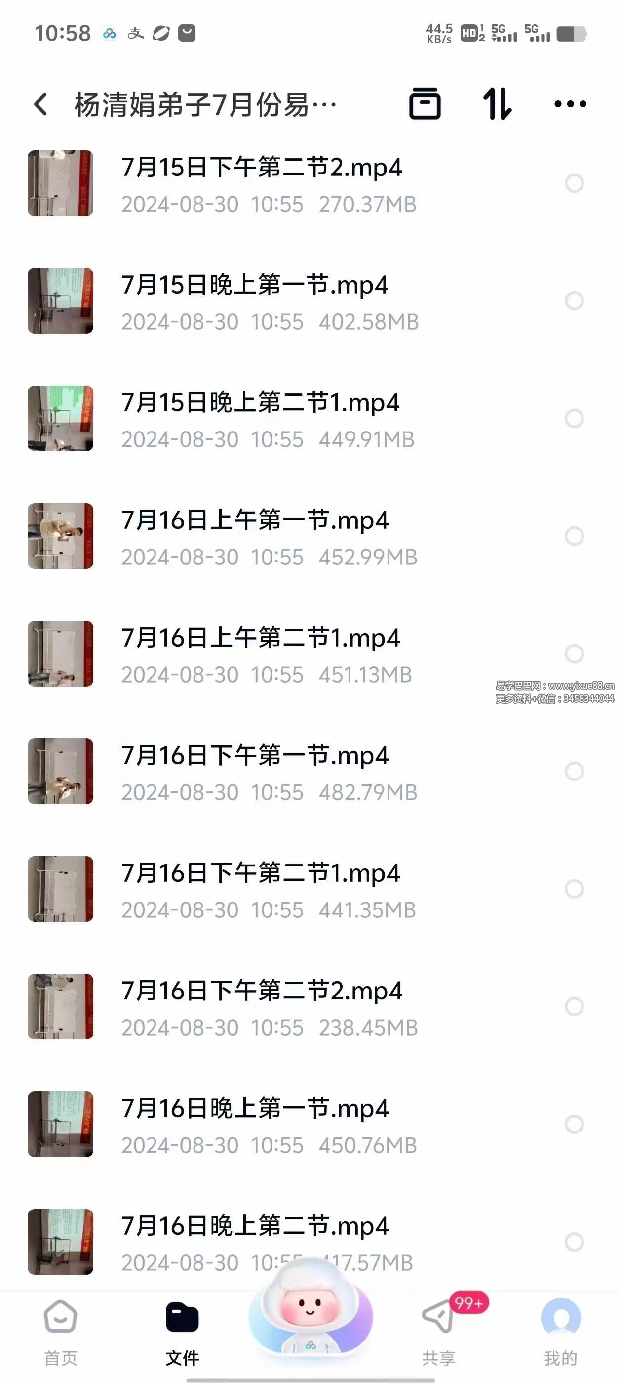 图片[2]-2024年7月 杨清娟弟子易凡“智慧人生”规划研学7天命理课-真传国学