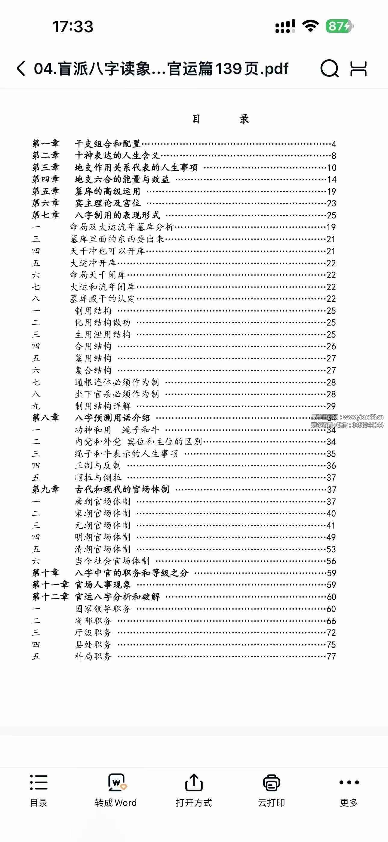 图片[2]-民间陈老师盲派八字读象教程18000元-盲派-真传国学