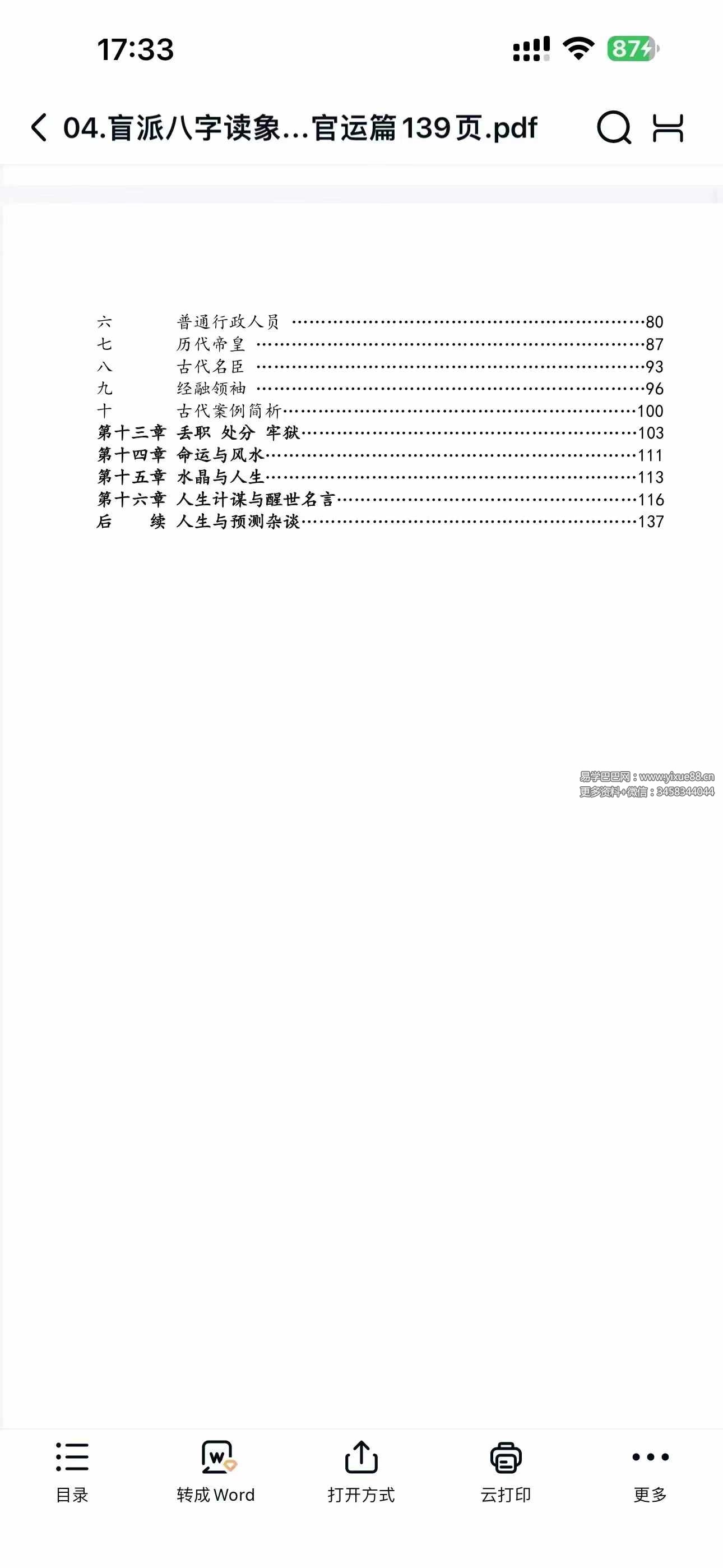 图片[3]-民间陈老师盲派八字读象教程18000元-盲派-真传国学