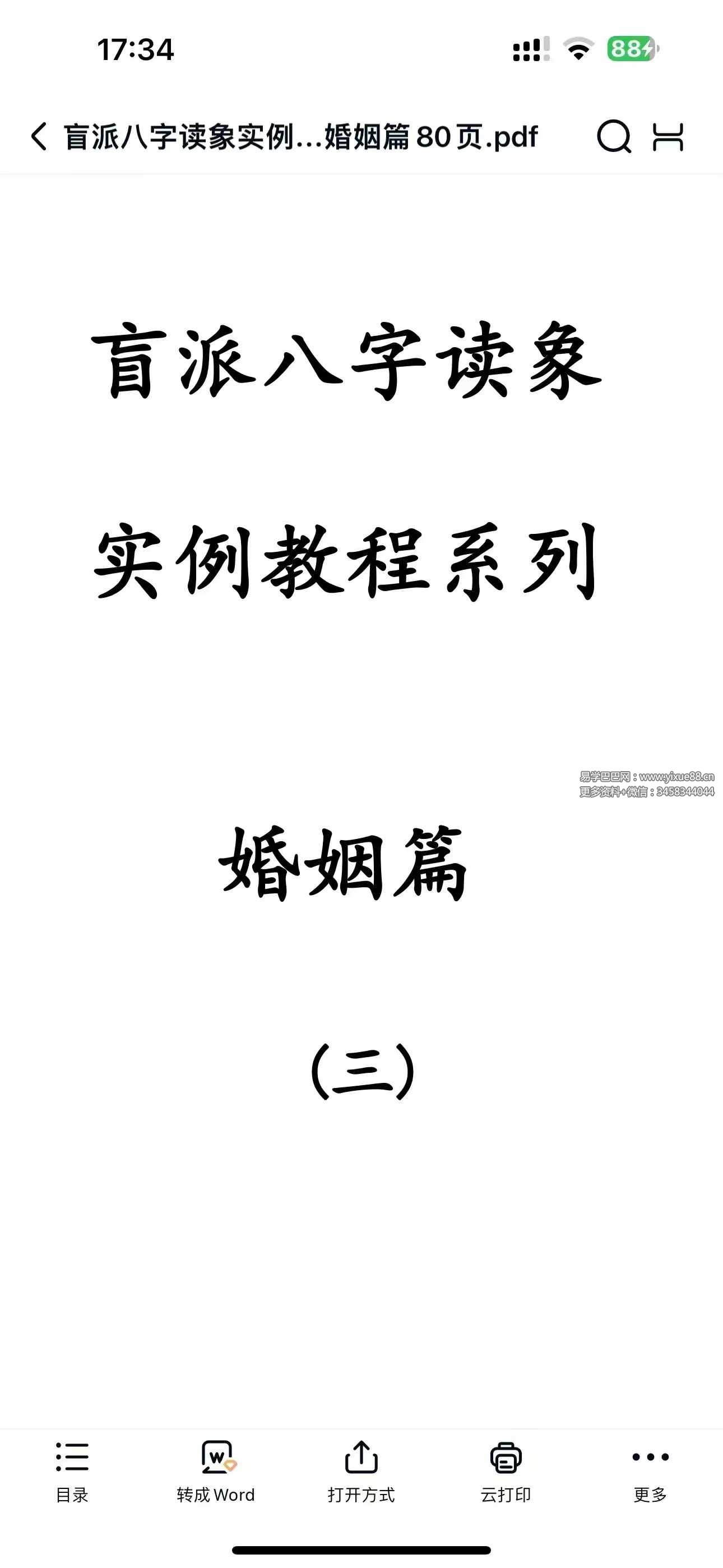 图片[4]-民间陈老师盲派八字读象教程18000元-盲派-真传国学