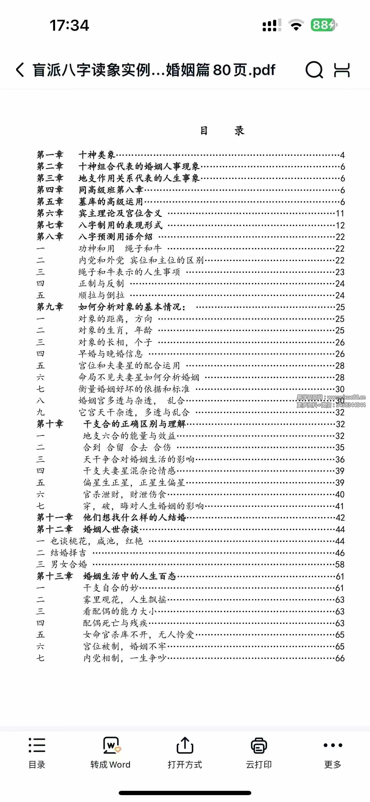 图片[5]-民间陈老师盲派八字读象教程18000元-盲派-真传国学