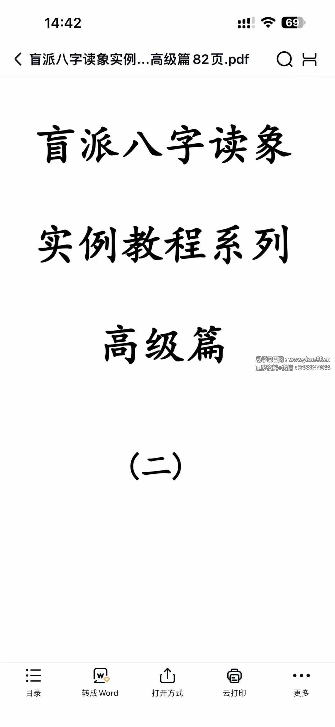 图片[7]-民间陈老师盲派八字读象教程18000元-盲派-真传国学