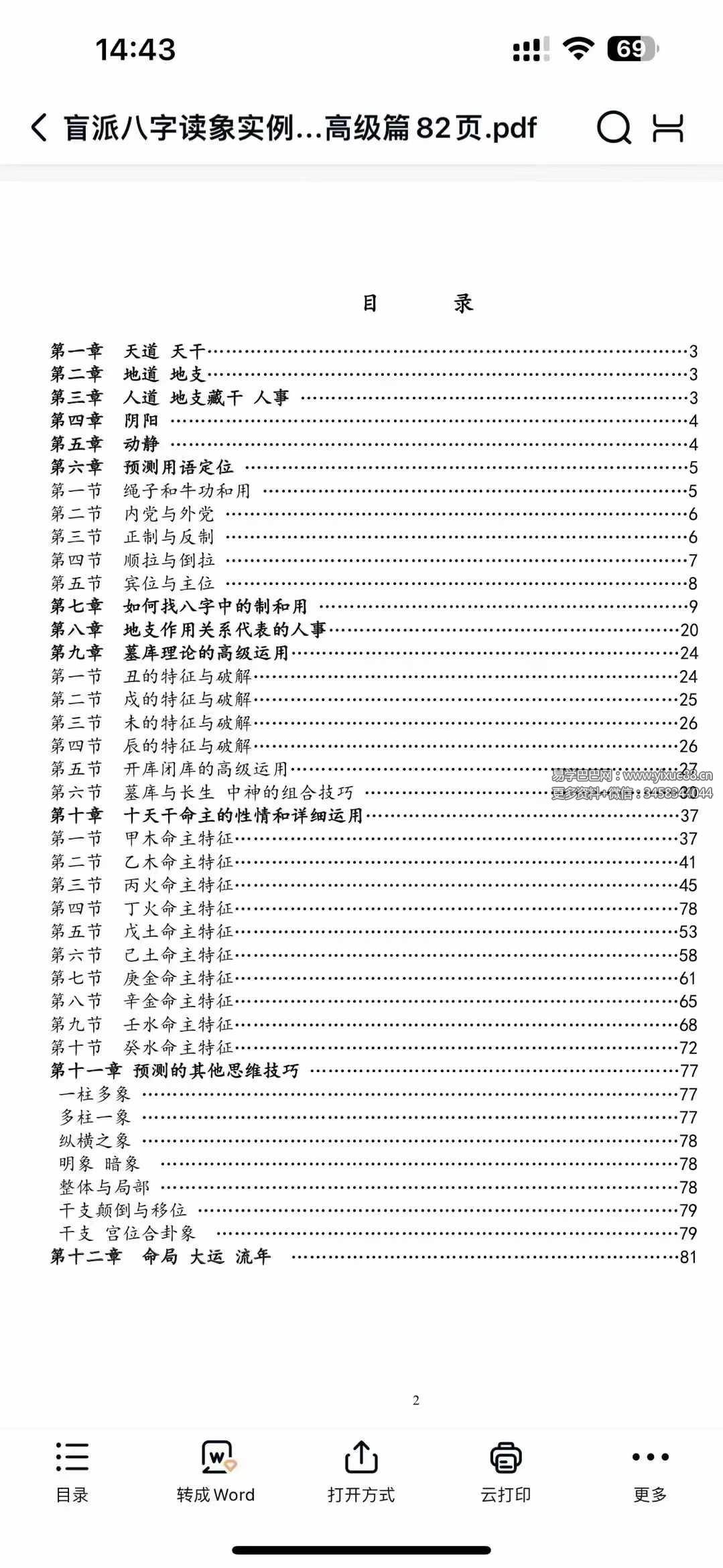 图片[8]-民间陈老师盲派八字读象教程18000元-盲派-真传国学
