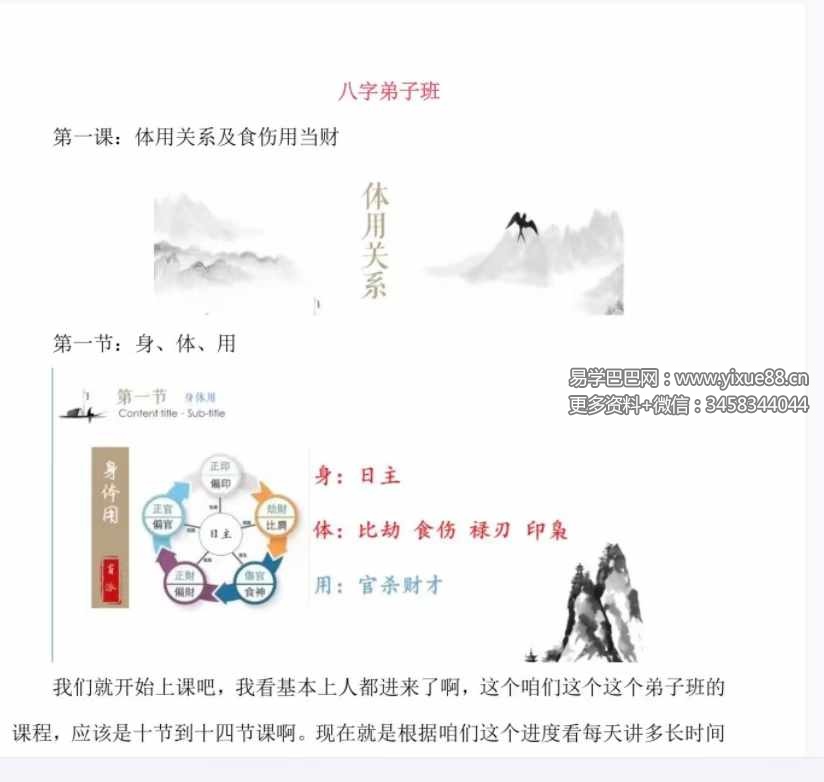易达弟子班内部资料《八字传承班内部资料》176页-真传国学