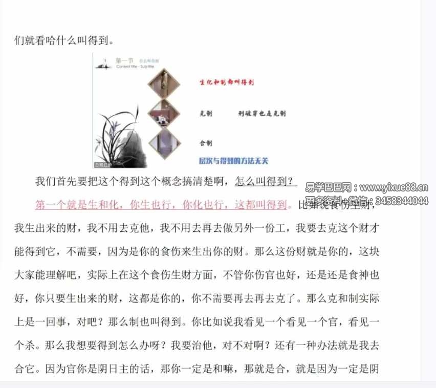 图片[3]-易达弟子班内部资料《八字传承班内部资料》176页-真传国学