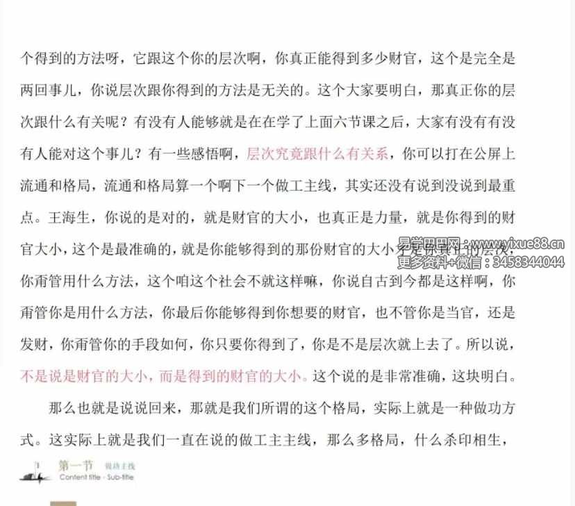 图片[4]-易达弟子班内部资料《八字传承班内部资料》176页-真传国学