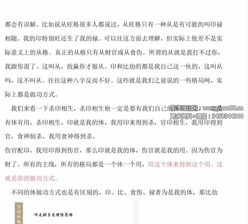 图片[5]-易达弟子班内部资料《八字传承班内部资料》176页-真传国学