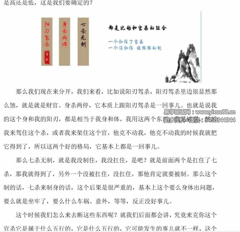 图片[6]-易达弟子班内部资料《八字传承班内部资料》176页-真传国学