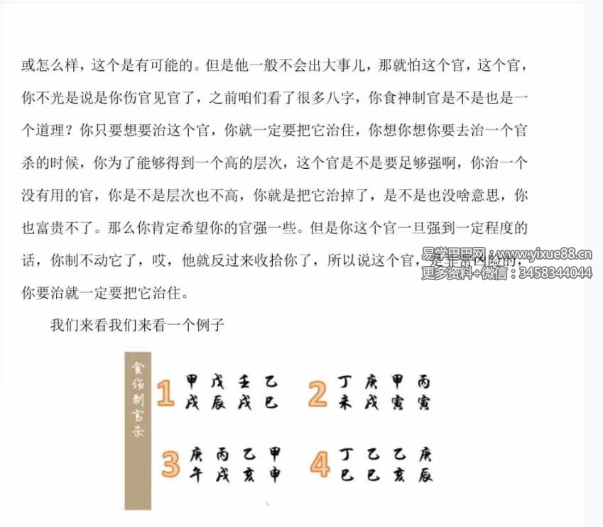 图片[7]-易达弟子班内部资料《八字传承班内部资料》176页-真传国学
