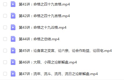 图片[3]-郭子谊-紫微斗数零基础到实战应用48集视频 百度云下载！-真传国学