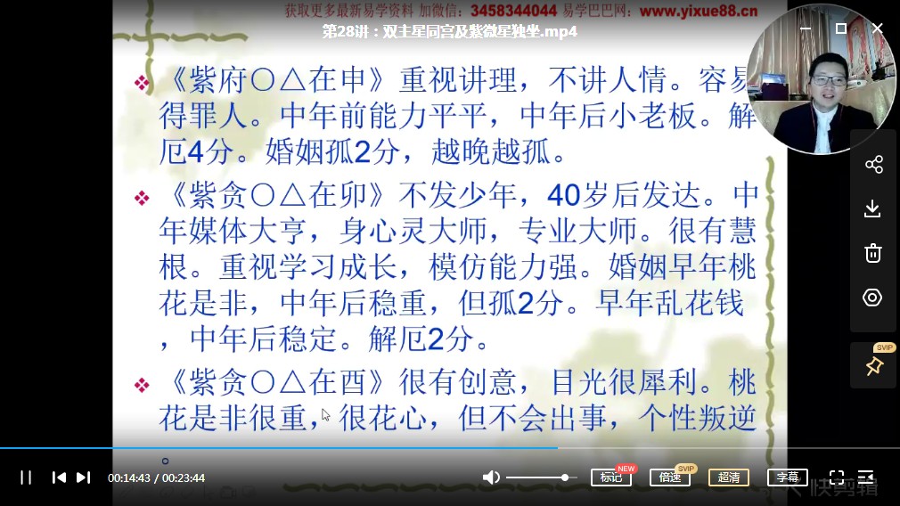 图片[5]-郭子谊-紫微斗数零基础到实战应用48集视频 百度云下载！-真传国学