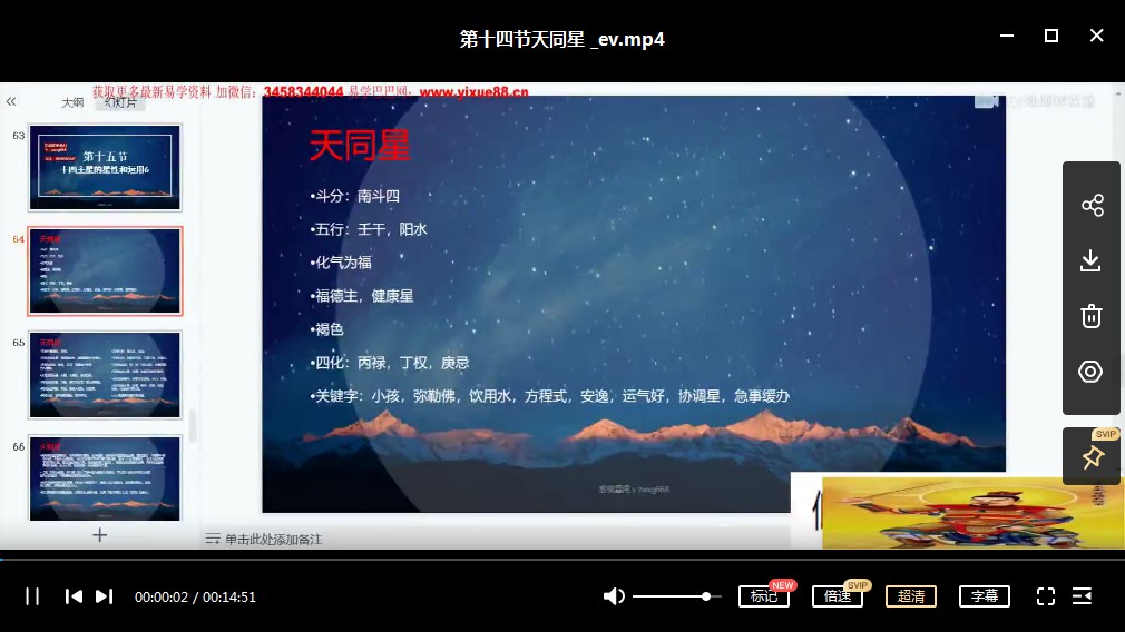 图片[3]-陈晞紫薇斗数27集视频 百度云下载！-真传国学