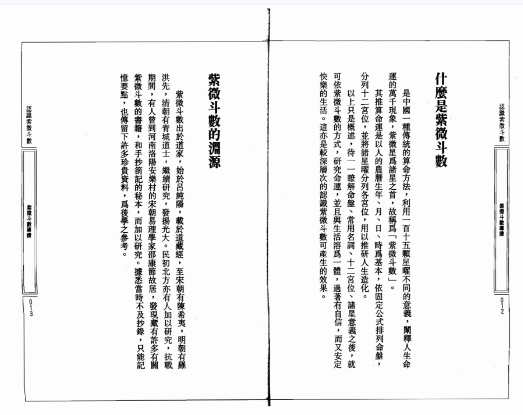 图片[4]-慧心斋主紫微斗数13集-真传国学