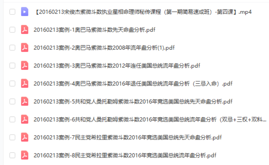 图片[2]-宋俊杰紫微斗数执业星相命理师秘传课程（第一期简易速成班）-真传国学