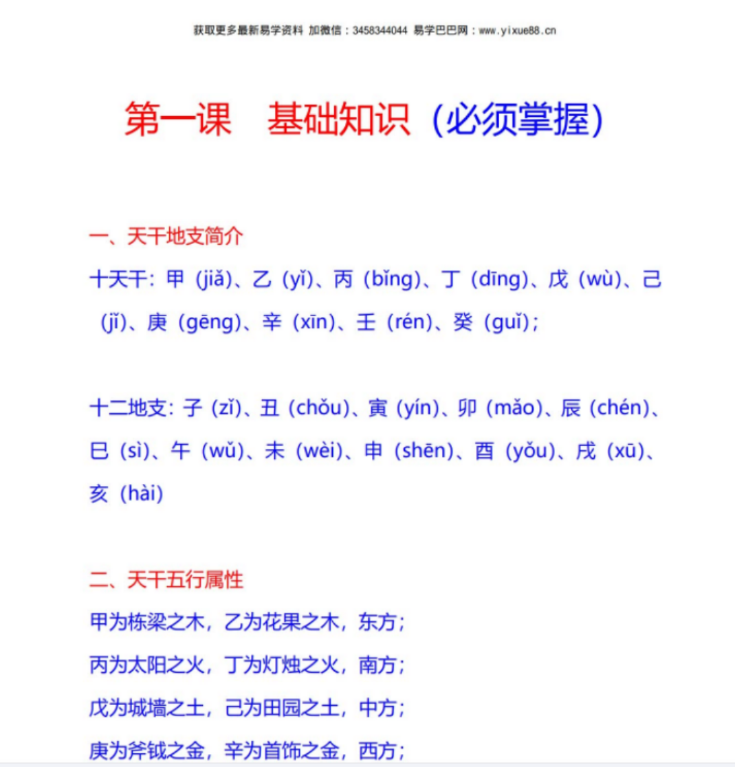 图片[3]-宋俊杰紫微斗数执业星相命理师秘传课程（第一期简易速成班）-真传国学