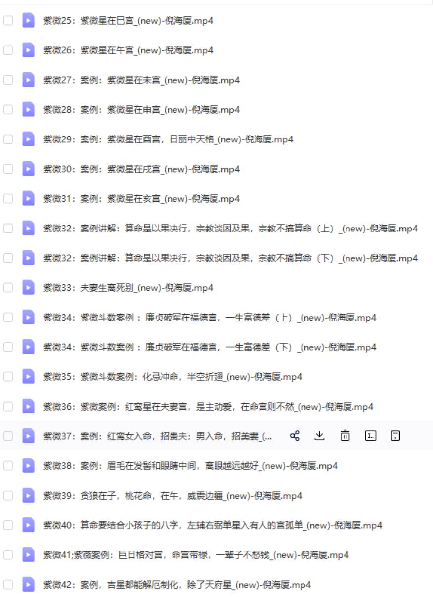 图片[2]-倪海厦 紫微斗数-真传国学
