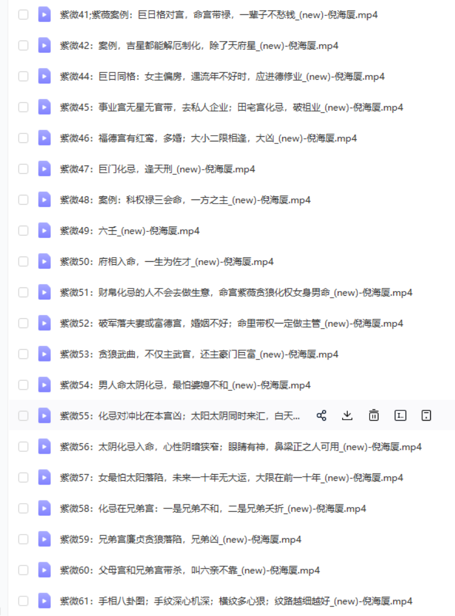 图片[3]-倪海厦 紫微斗数-真传国学