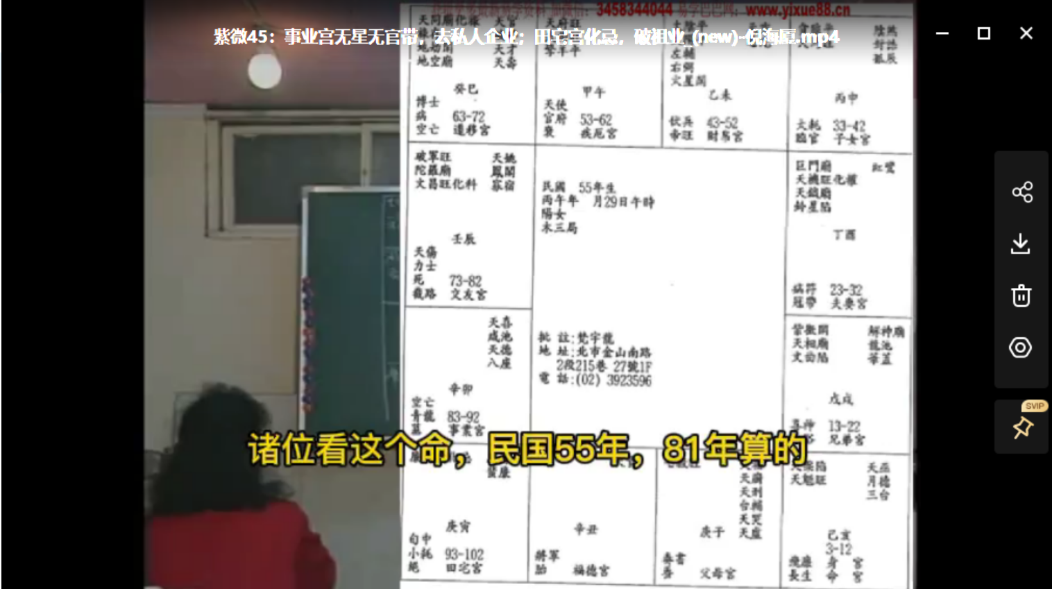 图片[4]-倪海厦 紫微斗数-真传国学