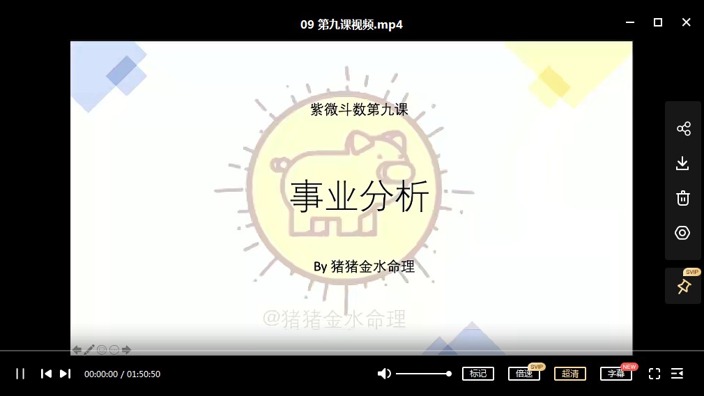 图片[2]-猪猪2022年春季紫微斗数亲授班-真传国学